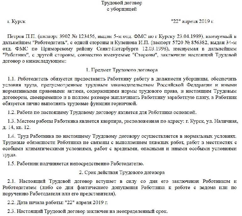 Работа по трудовому договору без трудовой книжки в2023