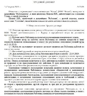 Работа по трудовому договору без трудовой книжки в2023