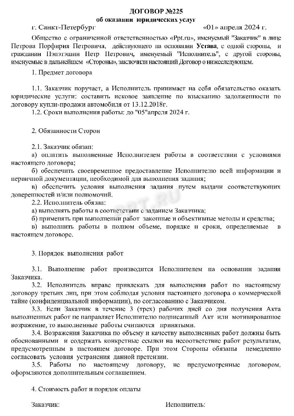 Работа по трудовому договору без трудовой книжки в 2024году