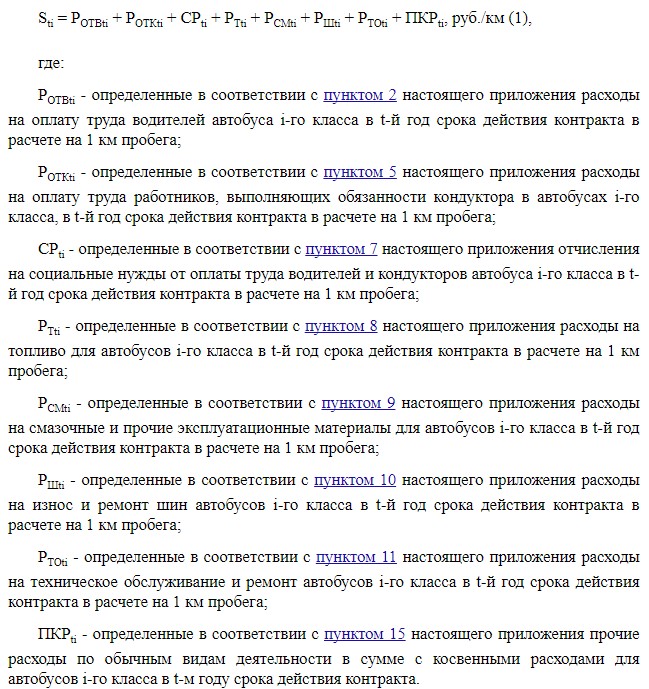 Формула расчета максимальной себестоимости километра