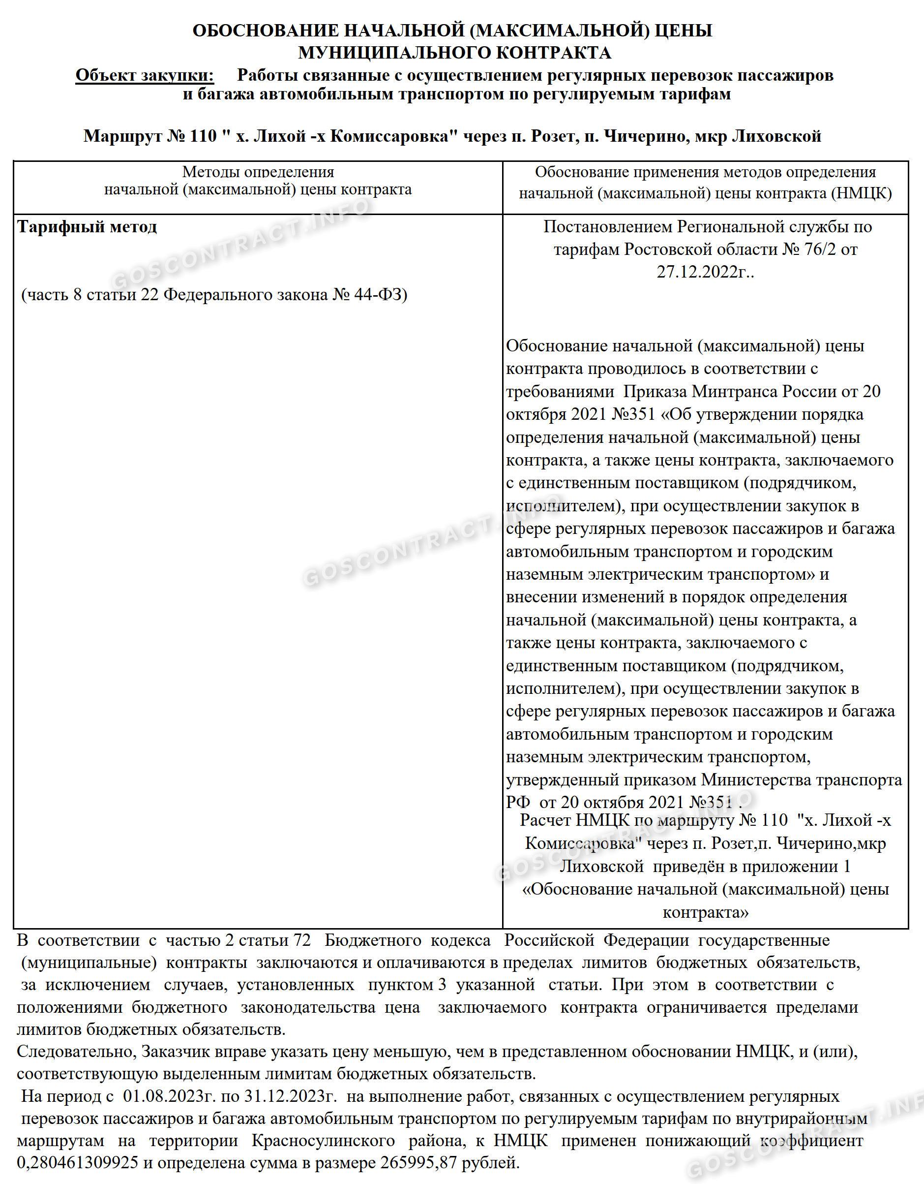 Обоснование НМЦК по Приказу 351, стр. 1
