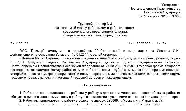 Трудовой договор образец с бухгалтером по совместительству