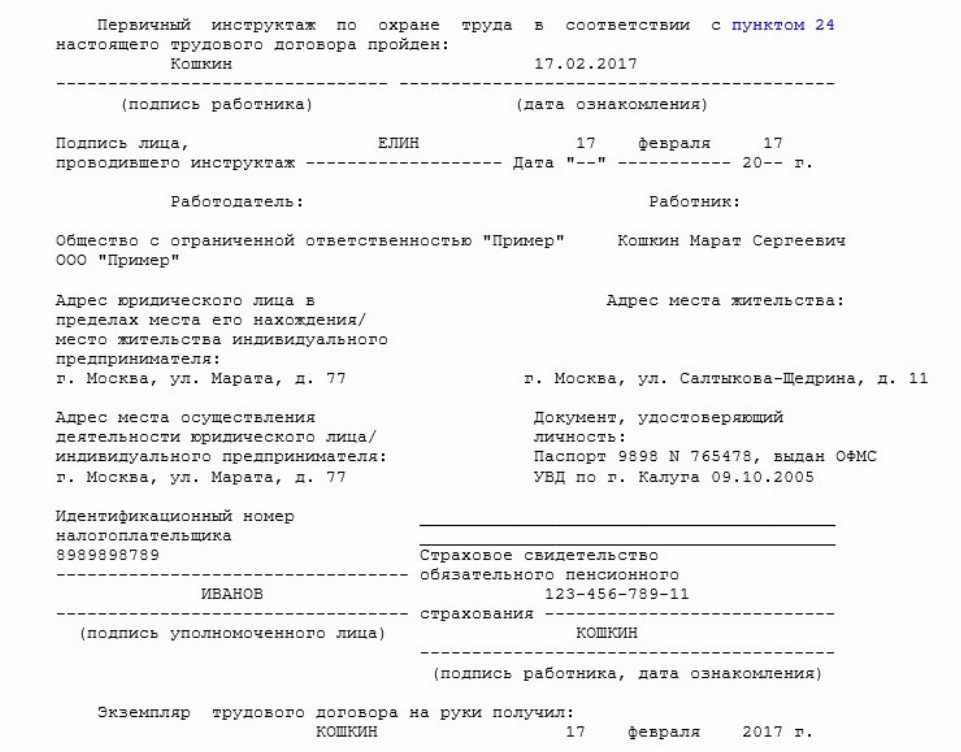 Свободный график работы в трудовом договоре образец