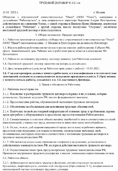 Образец договора с испытательным сроком 2023 | Скачать форму, бланк