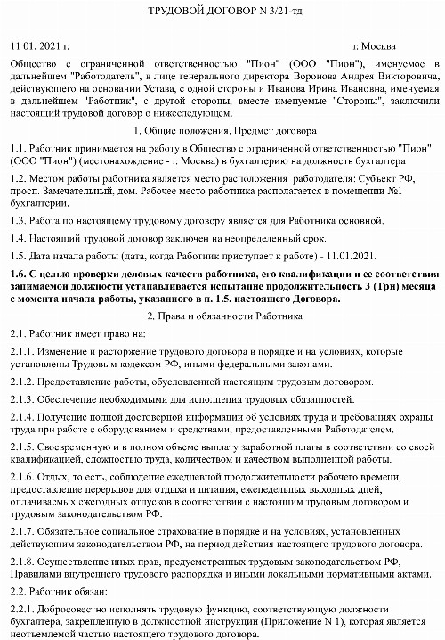 Образец договора с испытательным сроком 2023 | Скачать форму, бланк