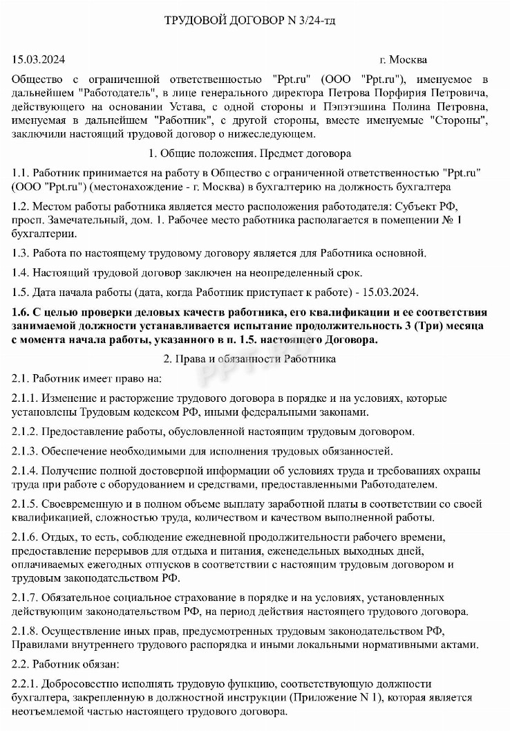 Образец договора с испытательным сроком 2024 | Скачать форму, бланк