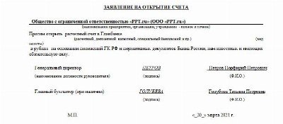 Образец заполнения заявления на открытие банковского счета