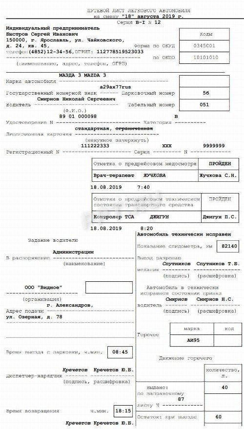 Образец путевого листа с 1 марта 2023 года