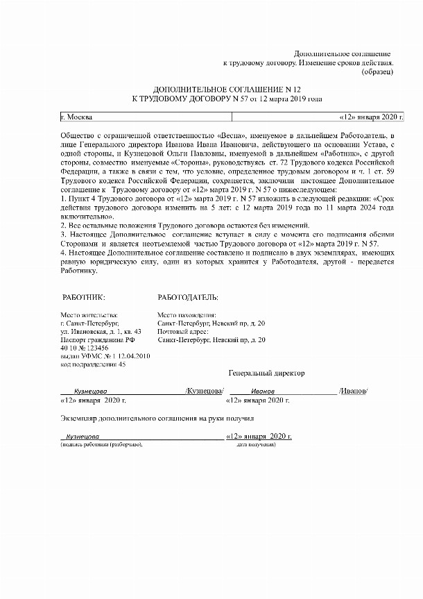 Доп соглашение о внесении изменений в трудовой договор образец