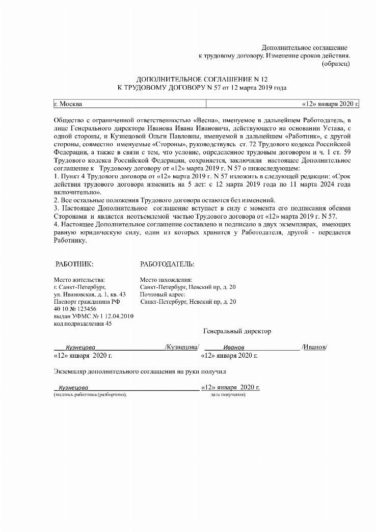 Образец доп соглашение к трудовому договору об изменении наименования организации