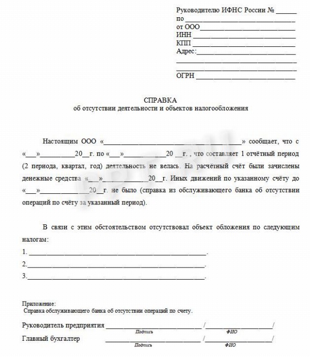 Письмо в налоговую об отсутствии арендатора по адресу образец
