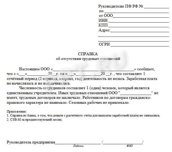 Образец об отсутствии. Письмо об отсутствии деятельности в банк образец. Заявление об отсутствии деятельности в налоговую. Образец заявления в ИФНС отсутствии деятельности. Справка об отсутствии финансово-хозяйственной деятельности образец.