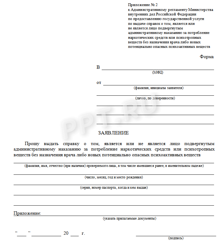 Образец заявления