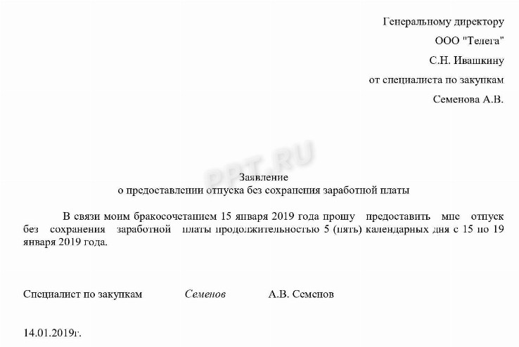 Заявление на 1 час отсутствия на работе образец