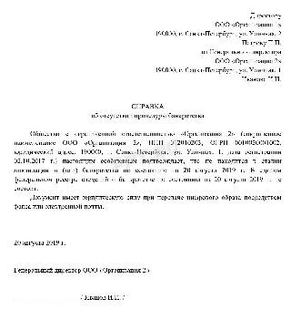 Справка об отсутствии кассового аппарата образец