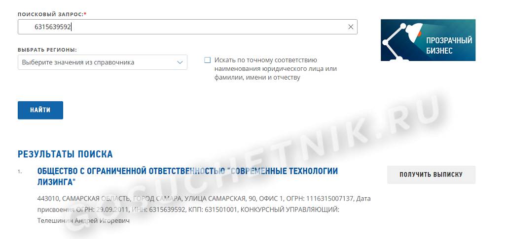 ОГРН или ИНН или наименование организации, в отношении которой запрашивается выписка.