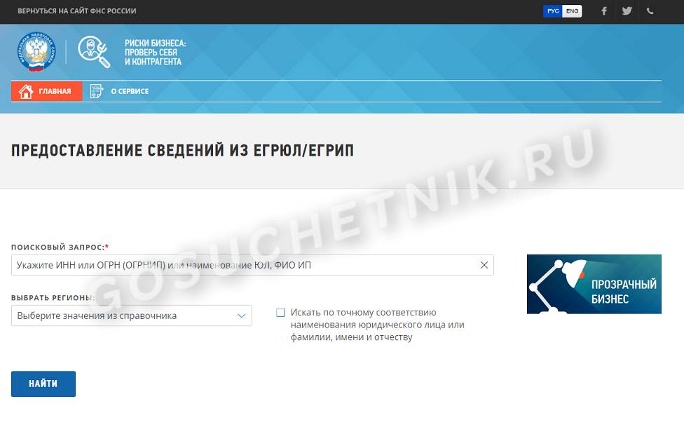 Сервис Предоставление сведений из ЕГРЮЛ/ЕГРИП