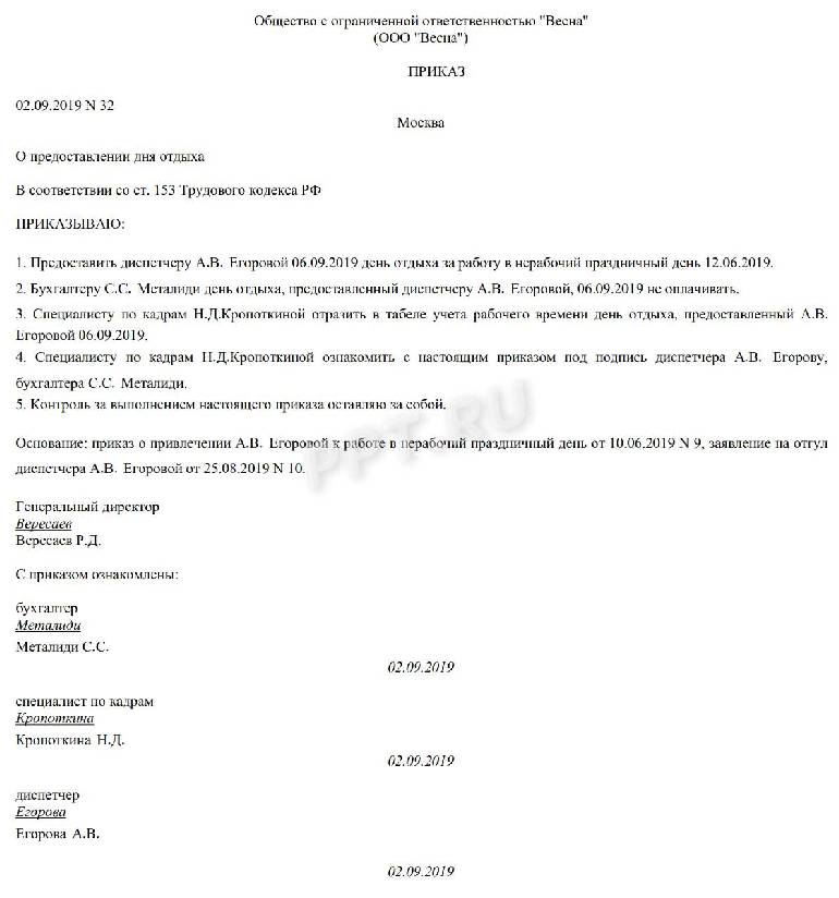 Образец приказа об отсутствии на рабочем месте без уважительных причин