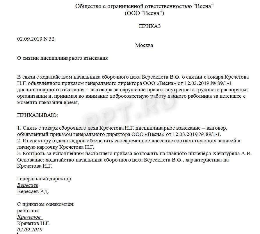 Приказ на увольнение за прогулы без уважительных причин образец