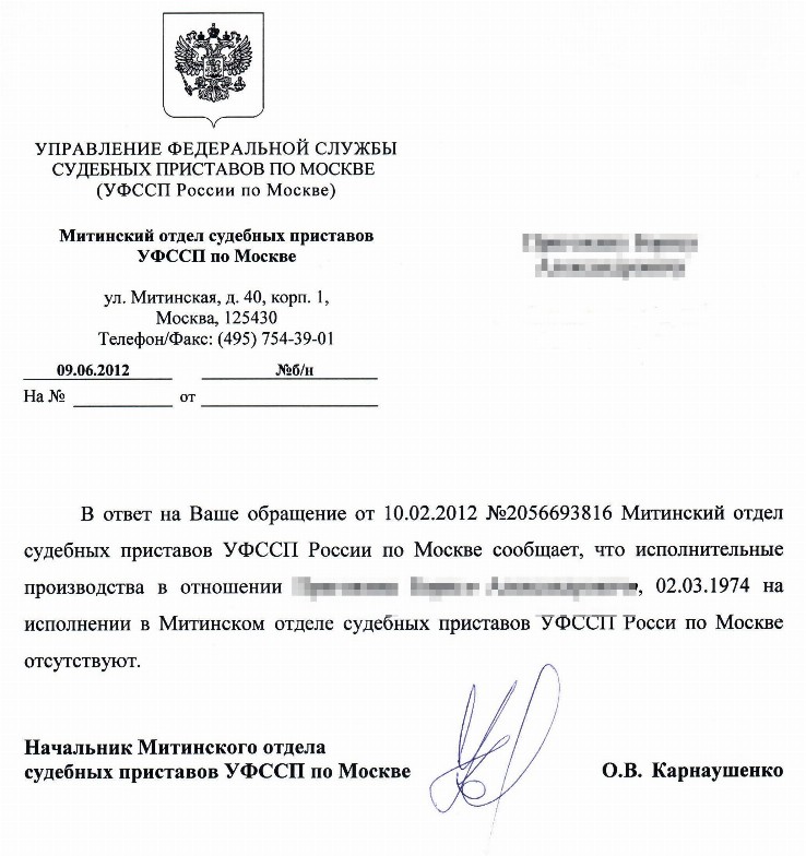 Справка из ФССП об отсутствии задолженности в 2024 году. Справка от ...