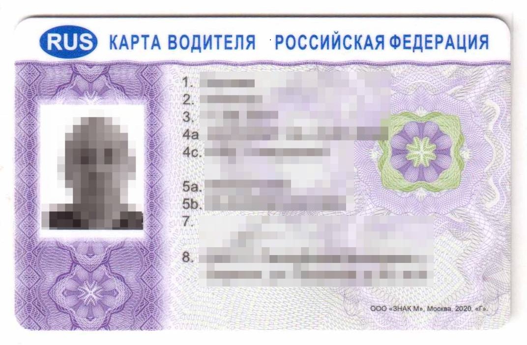 Карта тахографа