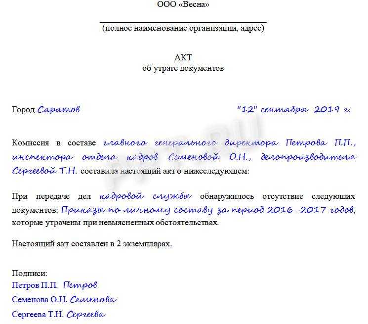 Образец акта об утере журнала вводного инструктажа по охране труда