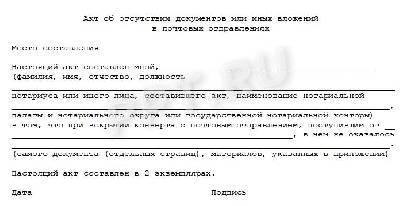 Акт об отсутствии аудиопротокола судебного заседания образец