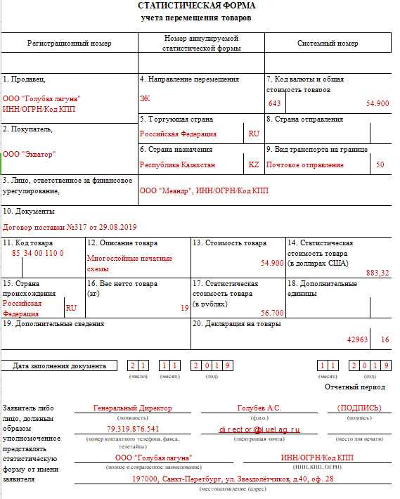 Статистическая форма учета перемещения товаров excel