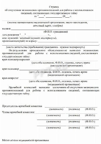 Медицинская справка установленного образца об отсутствии противопоказаний для обучения в россии