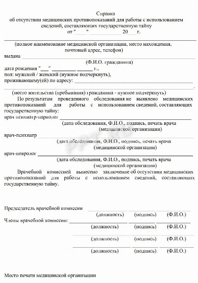 Медицинская справка установленного образца об отсутствии противопоказаний для обучения в россии