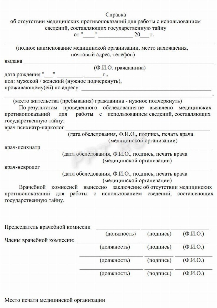 Медицинская справка установленного образца об отсутствии противопоказаний для обучения в россии