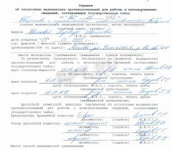 Медицинская справка установленного образца об отсутствии противопоказаний для обучения в россии