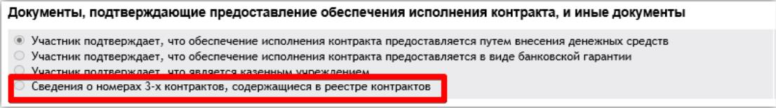 Сведения о номерах контрактов