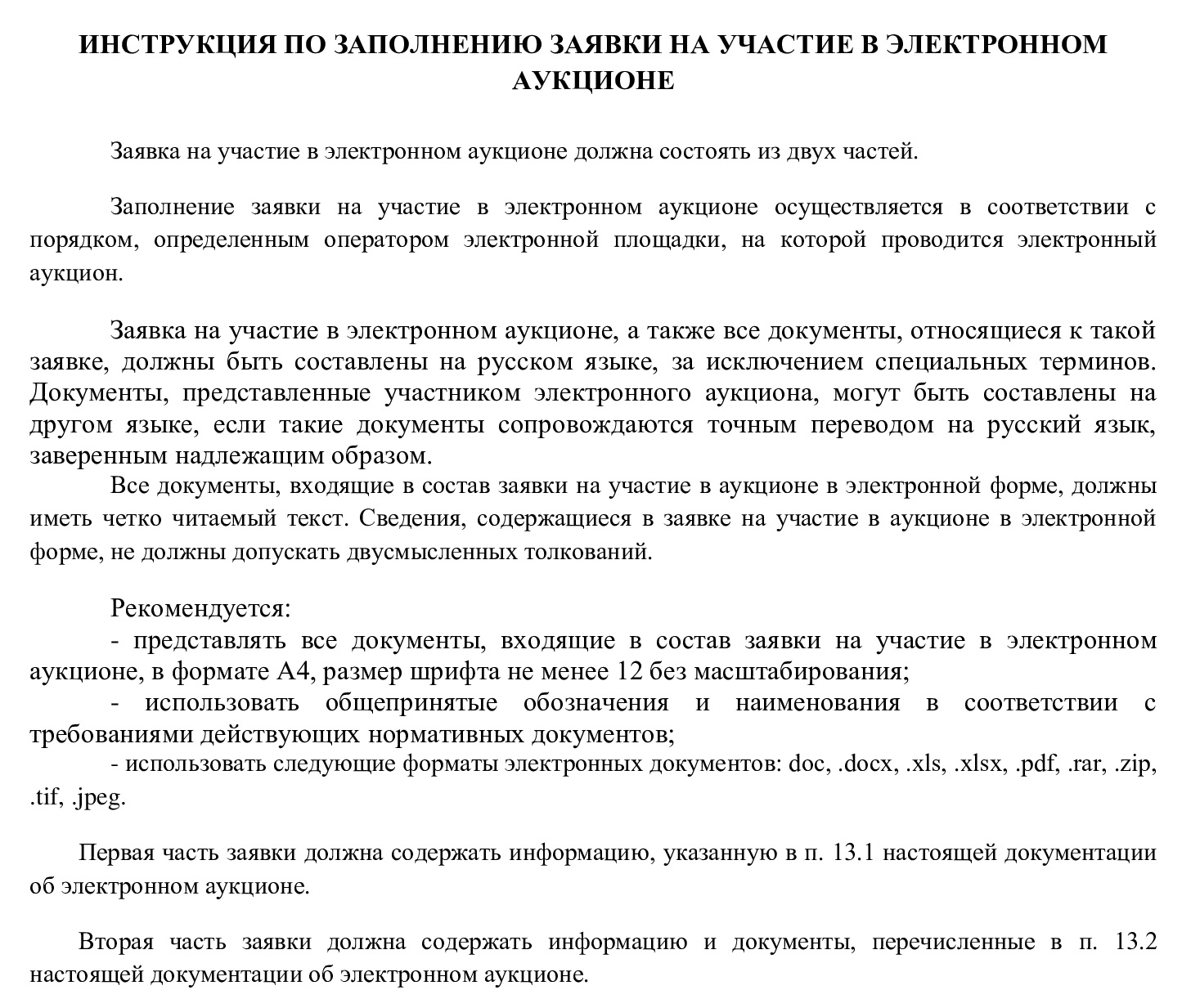 Как участвовать в госзакупках в сфере строительства в 2024 году