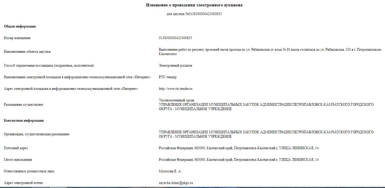 Как участвовать в госзакупках в сфере строительства в 2024 году