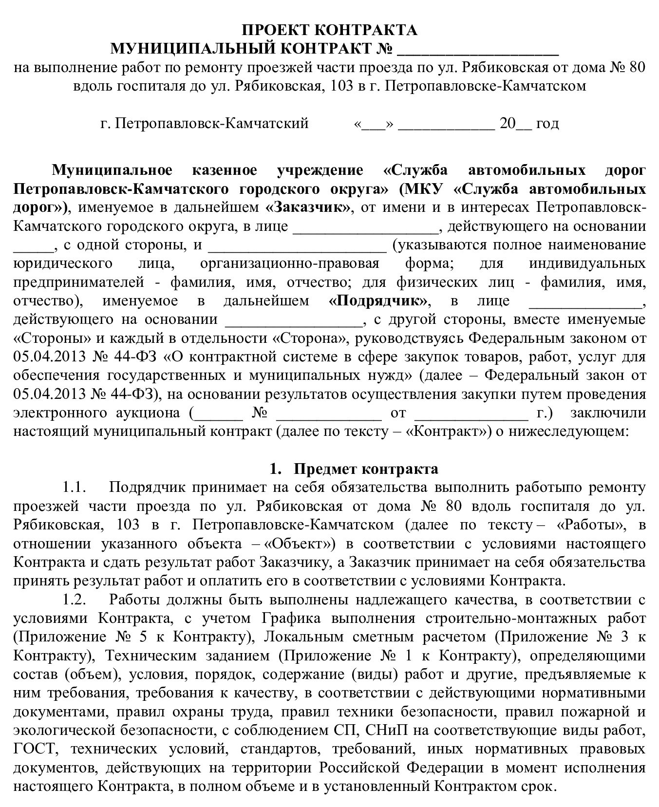 Как участвовать в госзакупках в сфере строительства в 2024 году