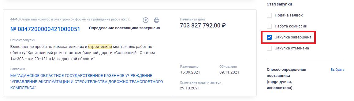 Выигранные тендеры