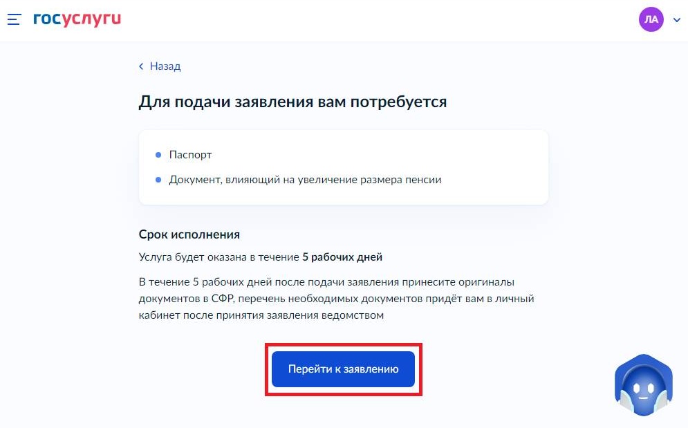 Как подать заявление для пересчета пенсии через Госуслуги