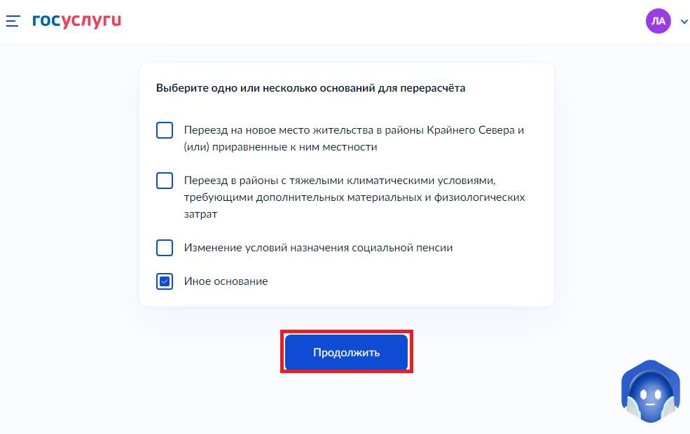 Как заполнить заявление для перерасчета пенсии на Госуслугах