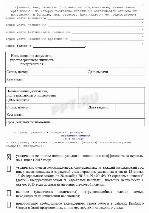 Заявление в ПФР о перерасчете пенсии — образец 2025 года