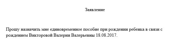 Образец рапорта на получение единовременной выплаты