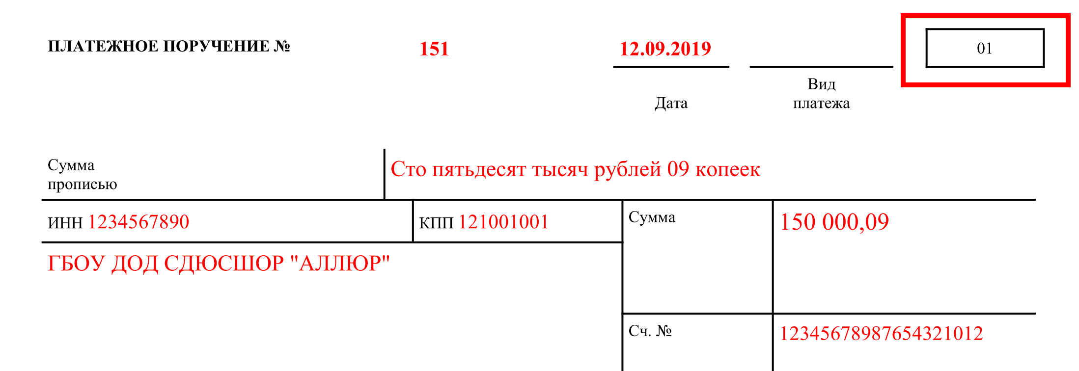 Платежное поручение поле 101 статус. Поле статус плательщика в платежном поручении. Статус составителя поле 101. Статус плательщика 101. Поле 101 в платежках.