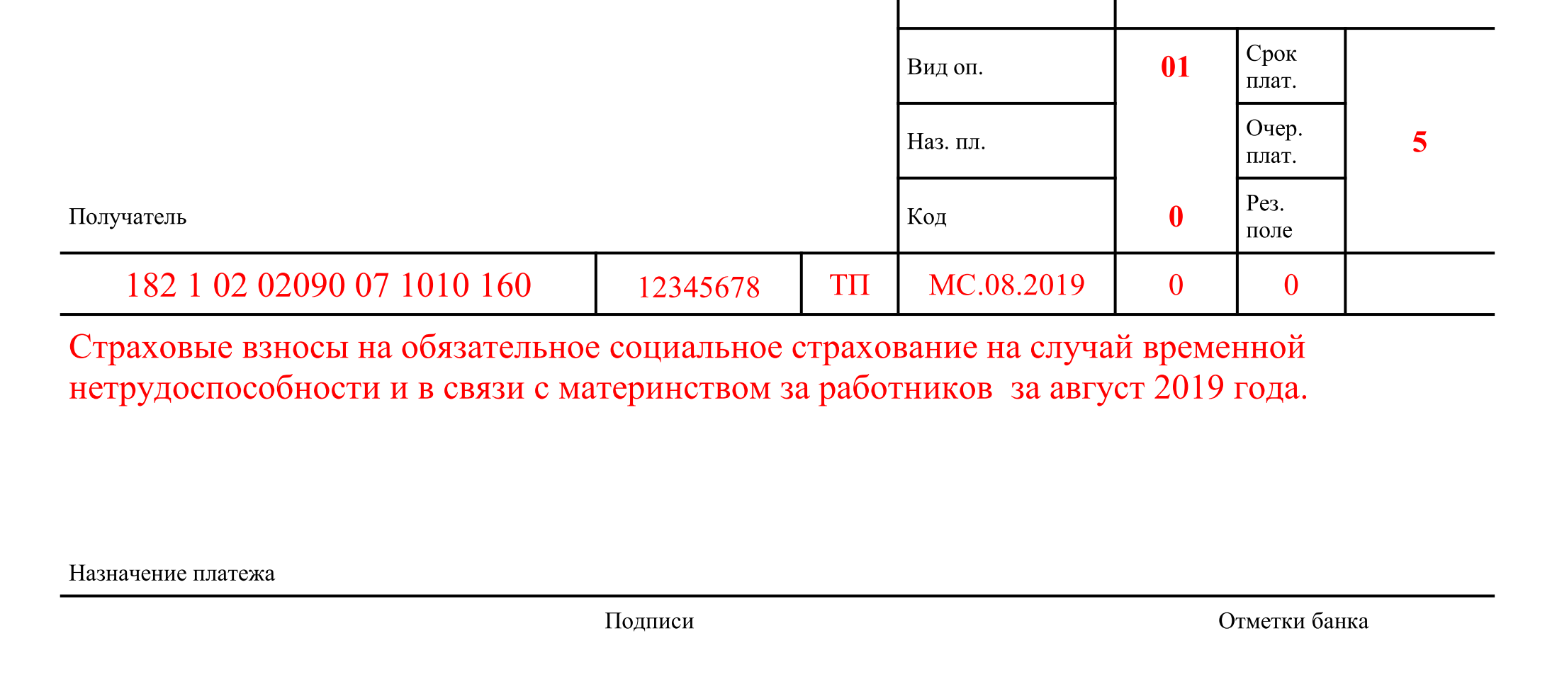 Расчет пени страховые взносы 2024. Взносы по обязательному социальному страхованию. Платежное поручение по временной нетрудоспособности. Страховые взносы на социальное страхование. ФСС взносы по временной нетрудоспособности.