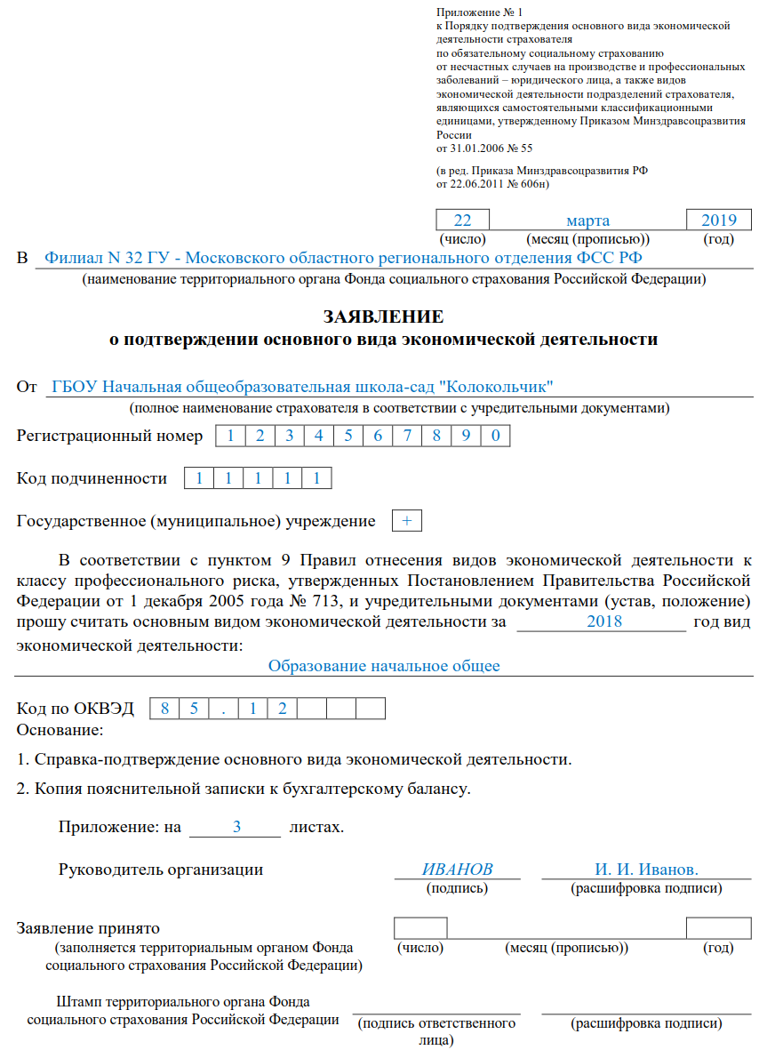 Заявление на подтверждение оквэд образец заполнения. Подтверждение ОКВЭД. Подтверждение ОКВЭД ФСС.