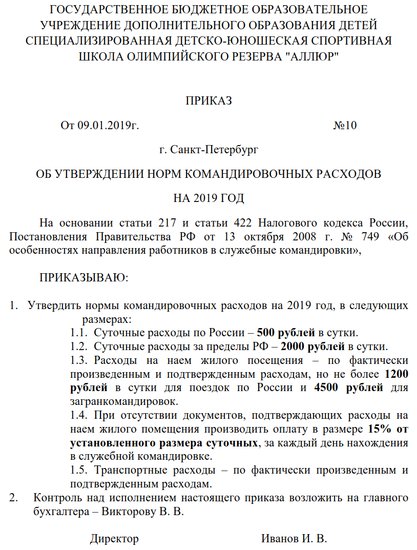 Приказ норма суточных. Приказ суточные в командировке. Приказ об утверждении командировочных расходов. Приказ по командировочным расходам суточные. Приказ на командировочные суточные.