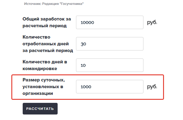 Расчет командировочных в 2024 году калькулятор. Средний заработок как рассчитать калькулятор. Калькулятор дней.