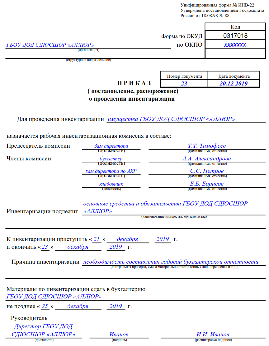 Приказ об инвентаризации образец 2023. Инв 22 инвентаризация основных средств пример. Приказ о проведении инвентаризации в бюджетном учреждении. Пример приказа на инвентаризацию в бюджетном учреждении. Пример заполнения приказа о проведении инвентаризации форма инв-22.