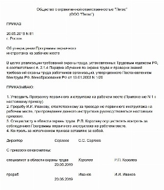 Приказ о проведении инструктажа по антитеррористической безопасности в доу образец