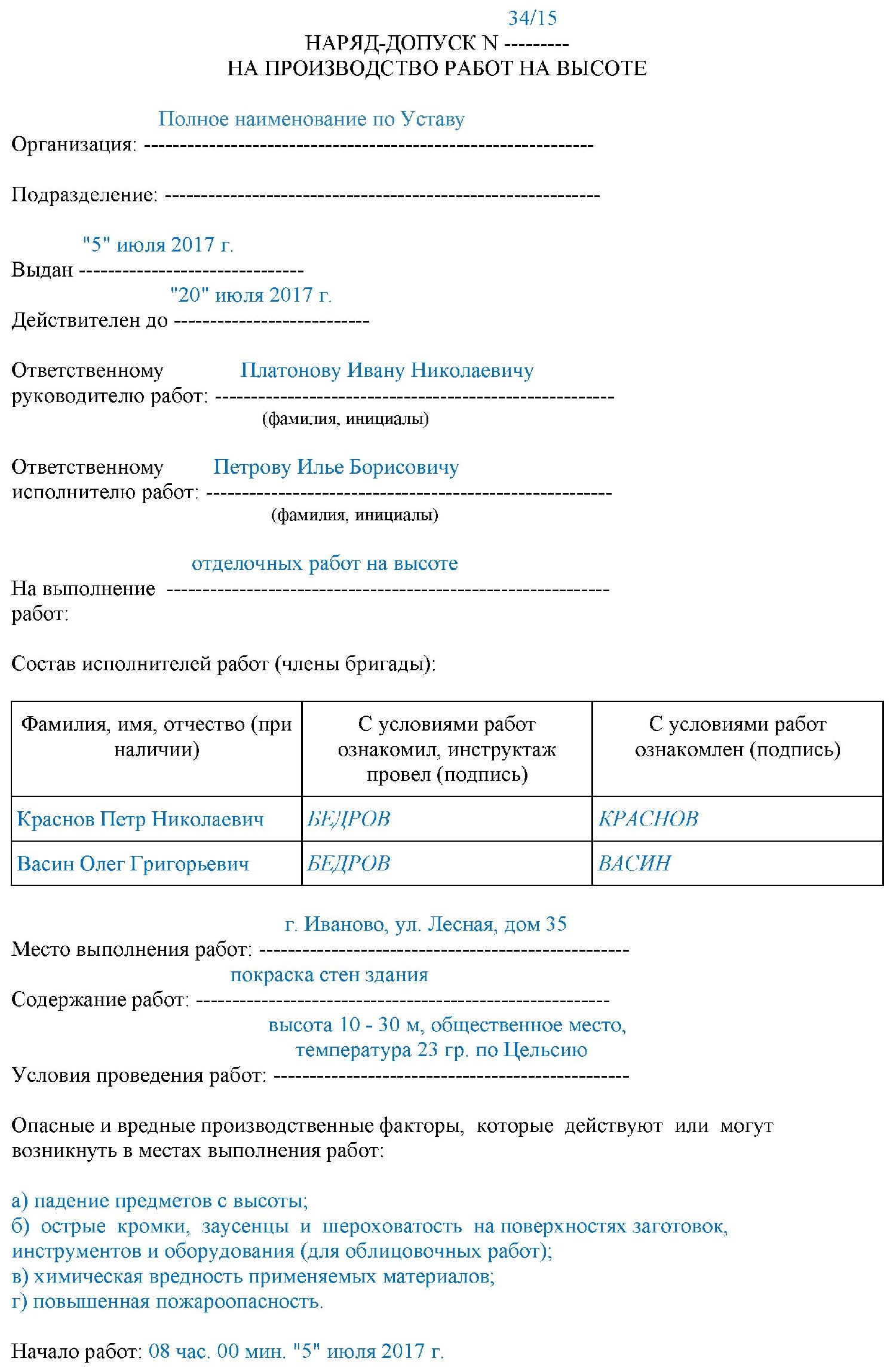 Допуск Работы На Высоте Купить