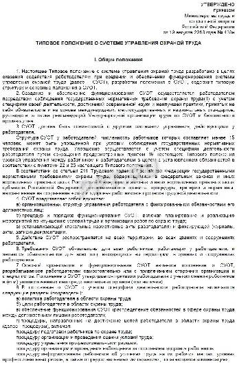 Положение о системе управления охраной труда в школе 2021 в ворде